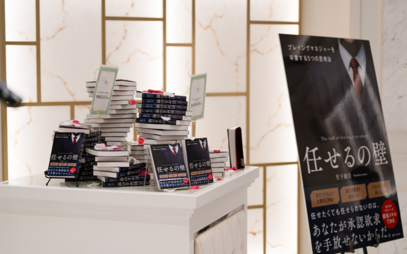 著書『任せるの壁』