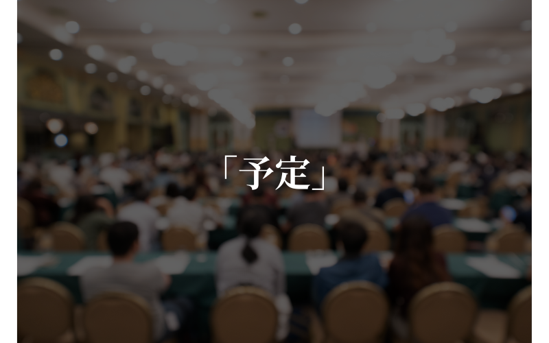 台湾セミナー