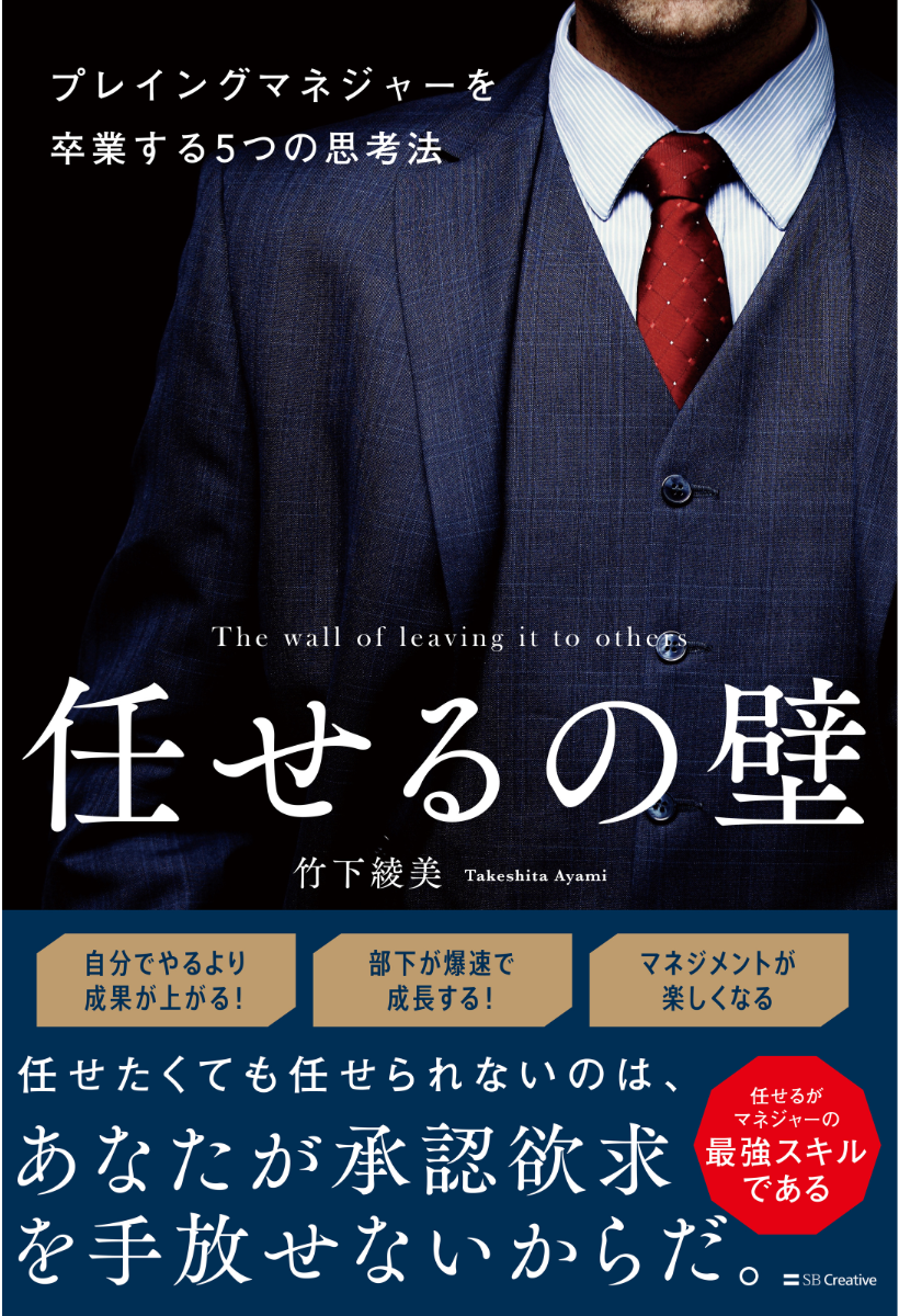 書籍『任せるの壁』